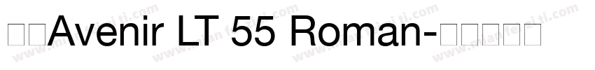字体Avenir LT 55 Roman字体转换